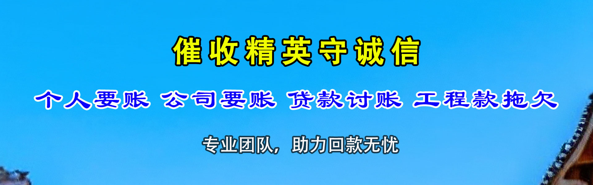 庆城收债公司